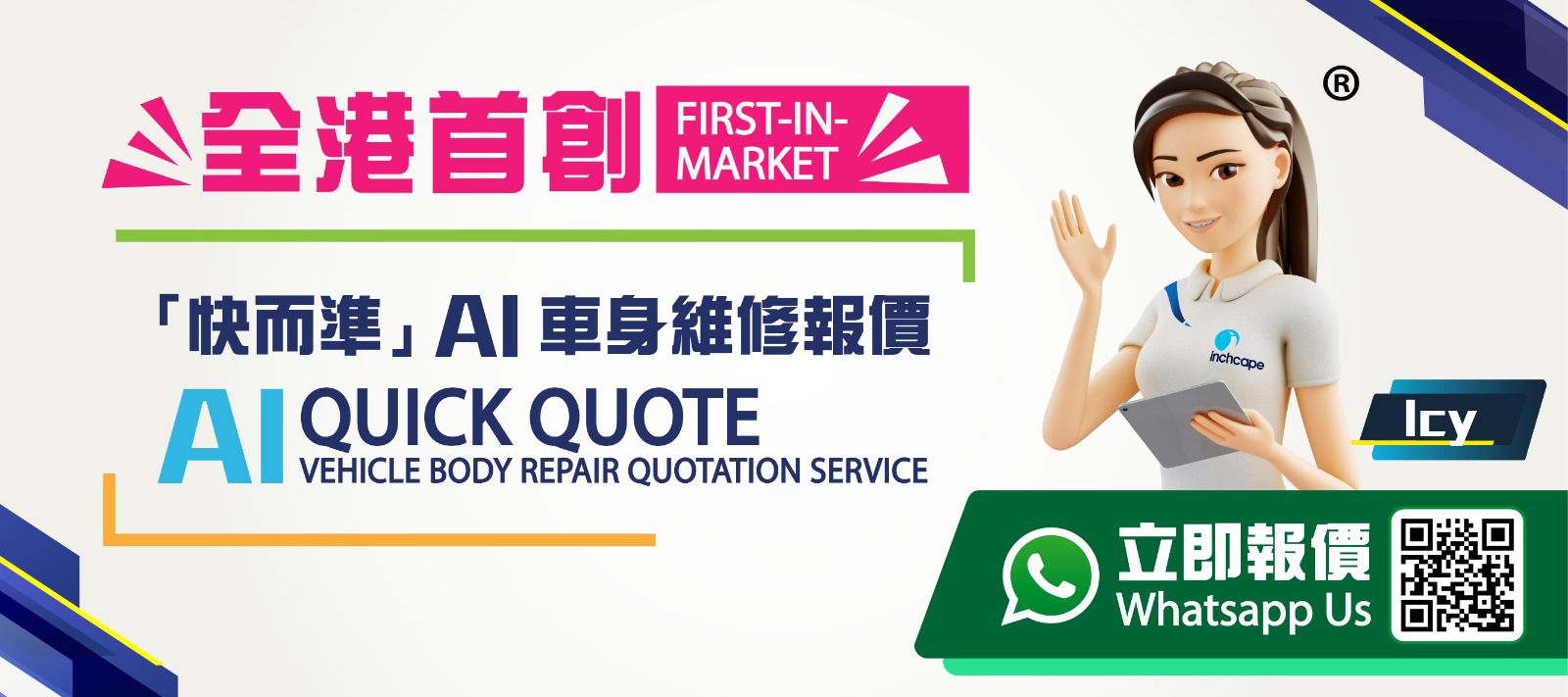 AI 車身維修報價 - AI Quick Quote